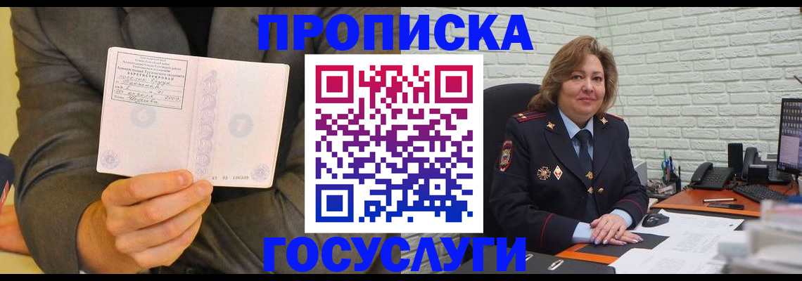 купить прописку в Ульяновске